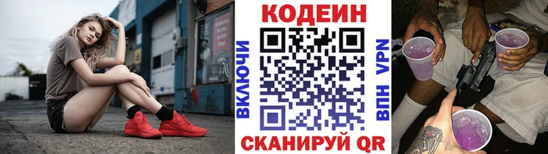 Кодеиновый сироп Lean Purple Drank  Рошаль 